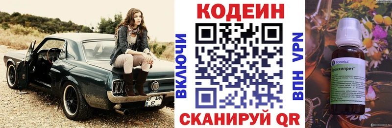 Кодеин напиток Lean (лин)  Щигры 